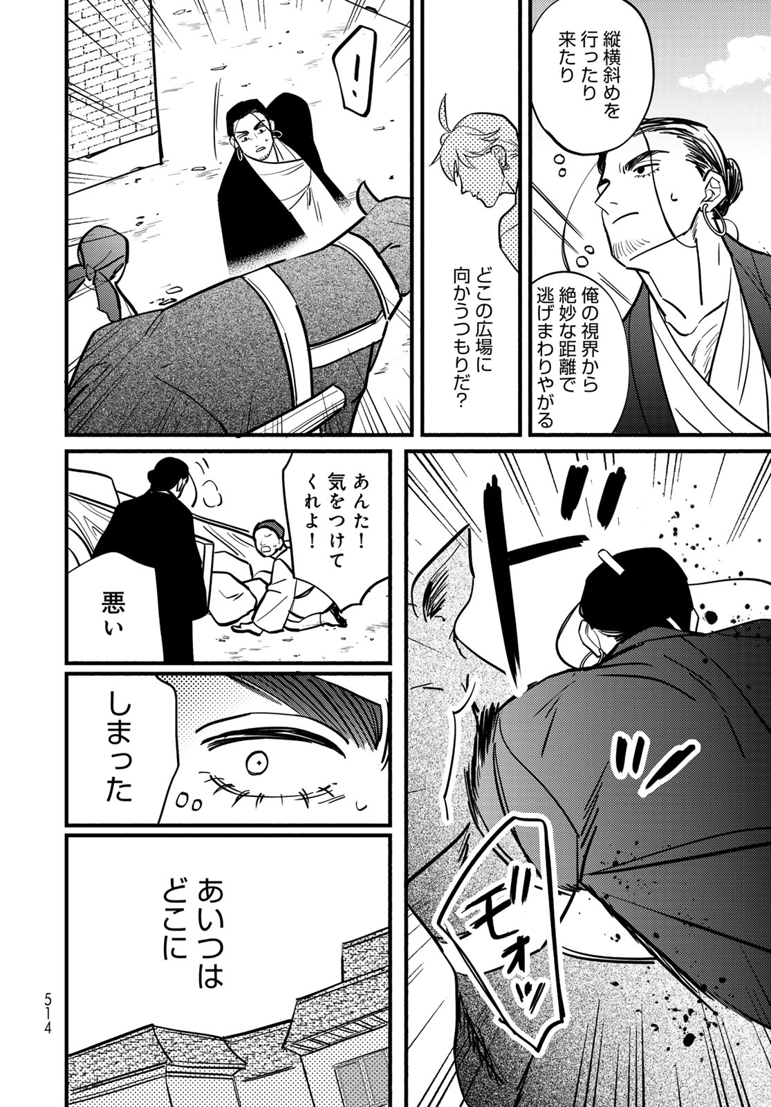 Shamballad - Chapter 16 - Page 10