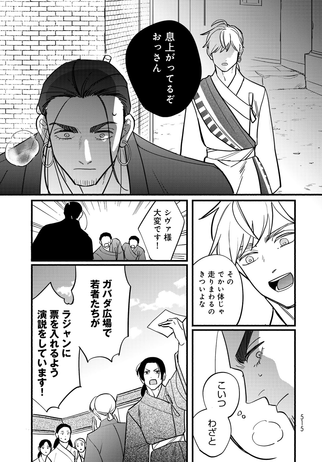 Shamballad - Chapter 16 - Page 11