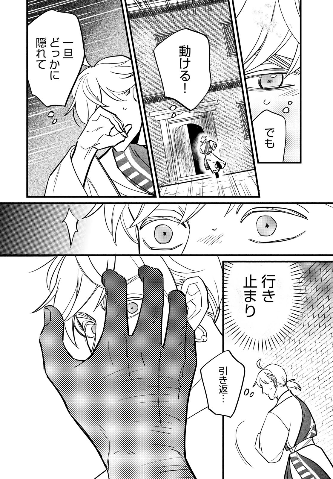 Shamballad - Chapter 16 - Page 14
