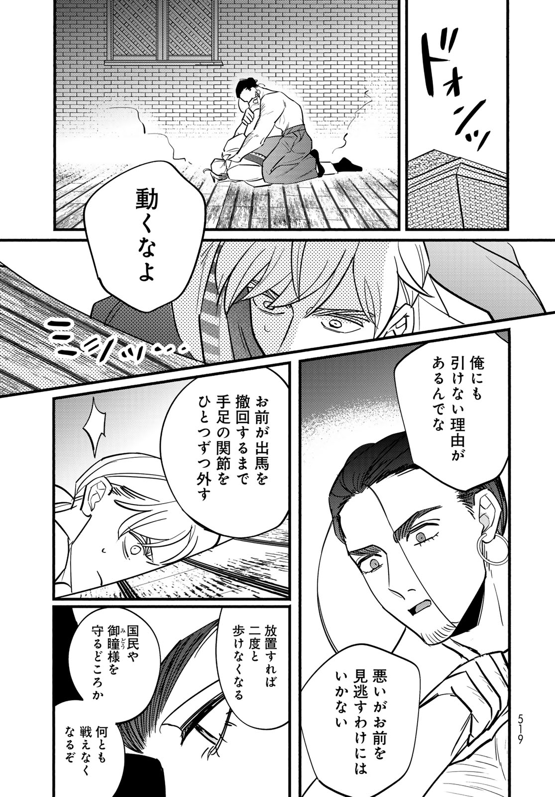 Shamballad - Chapter 16 - Page 15