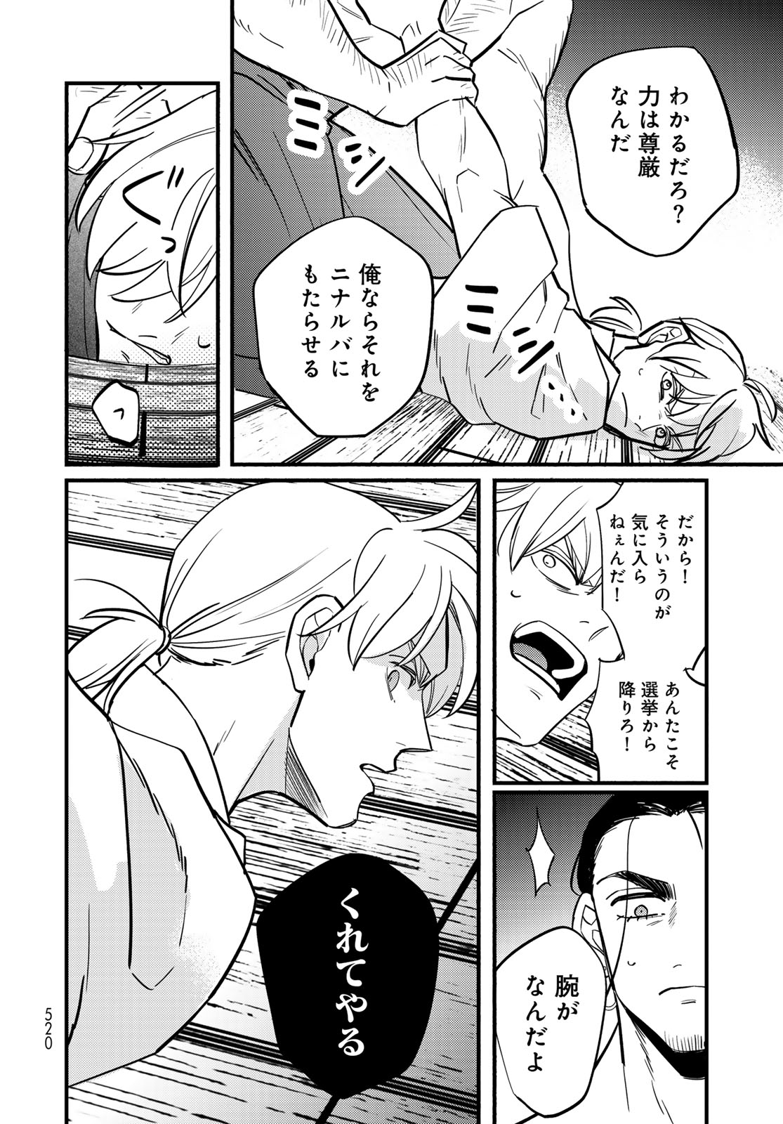 Shamballad - Chapter 16 - Page 16
