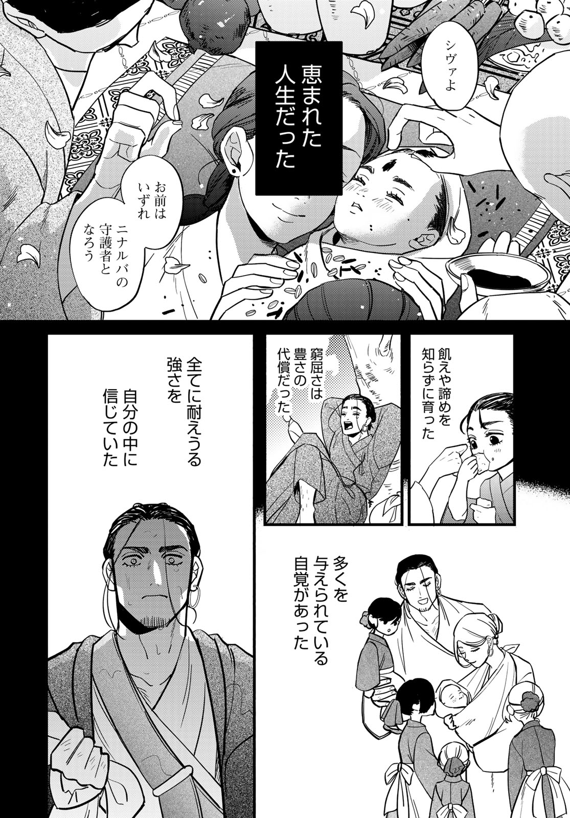 Shamballad - Chapter 16 - Page 2