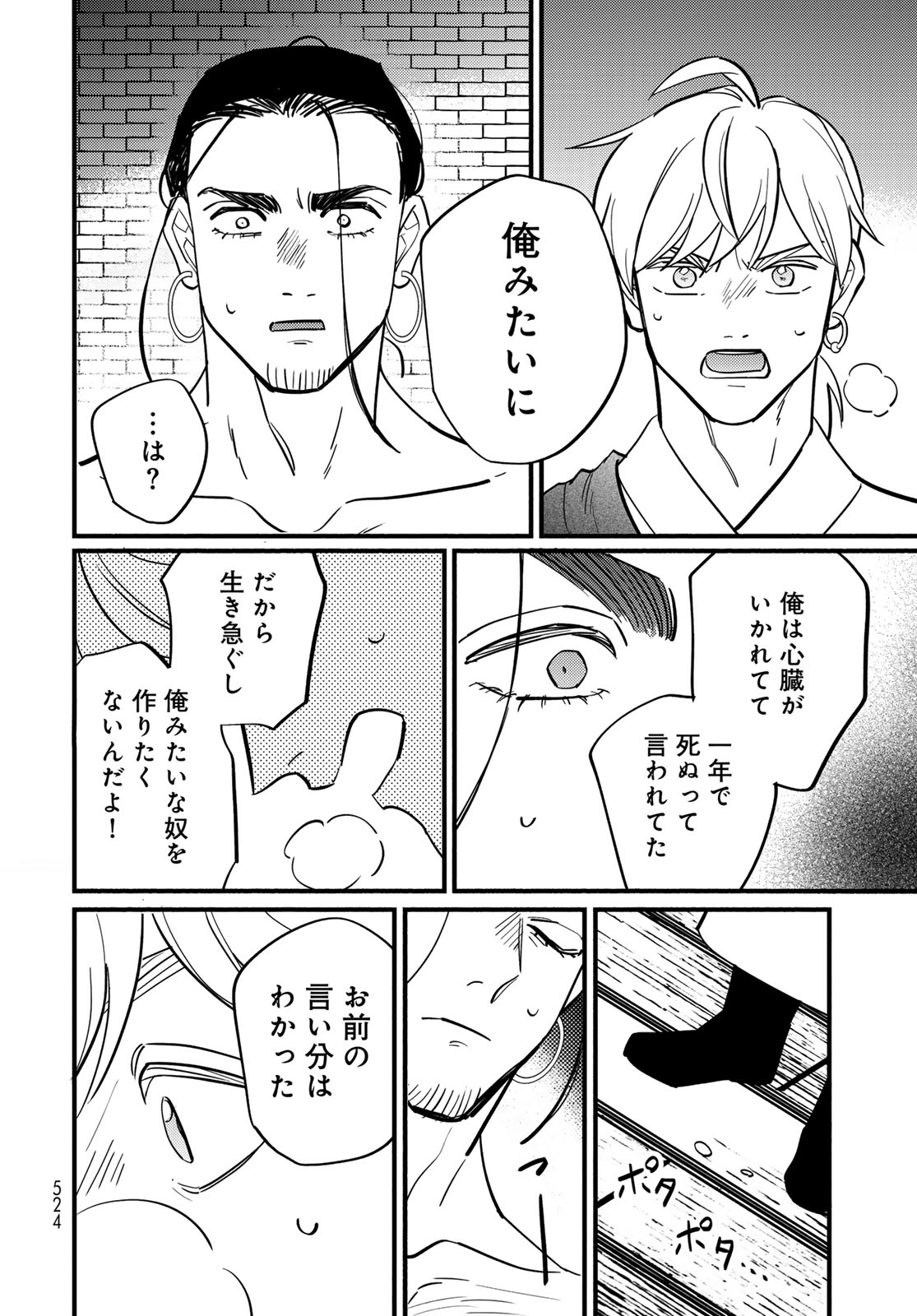 Shamballad - Chapter 16 - Page 20