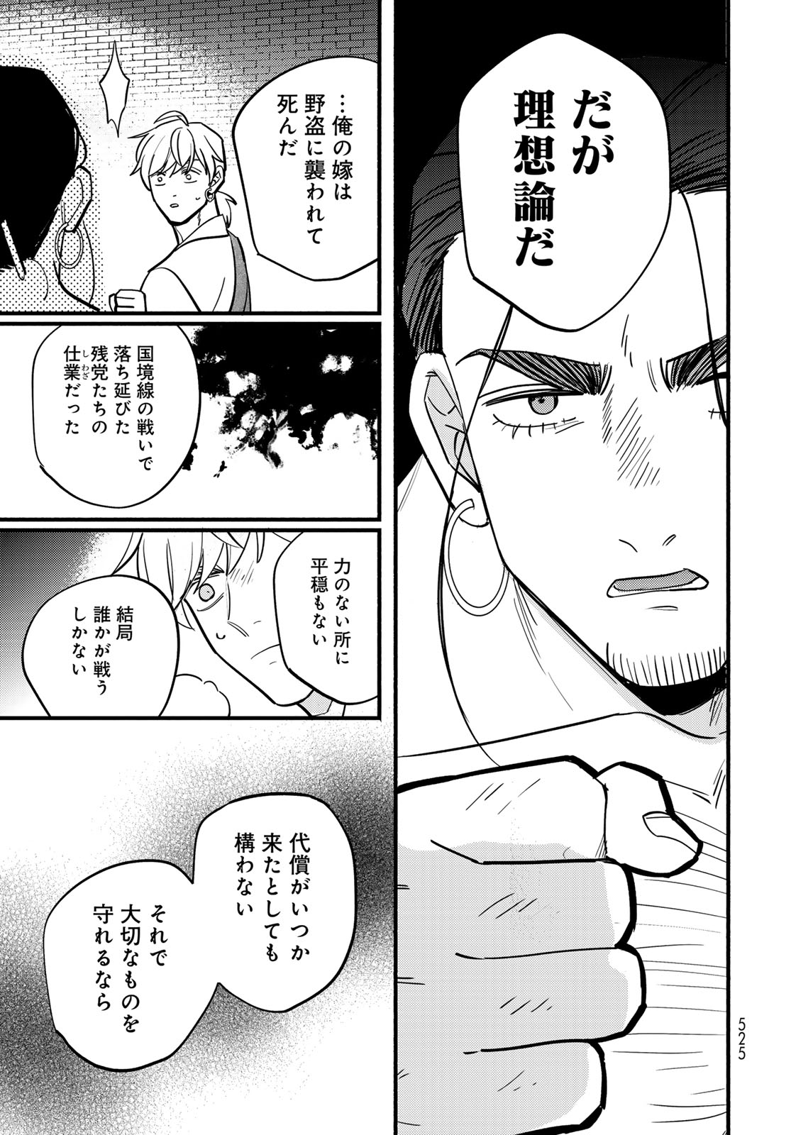 Shamballad - Chapter 16 - Page 21