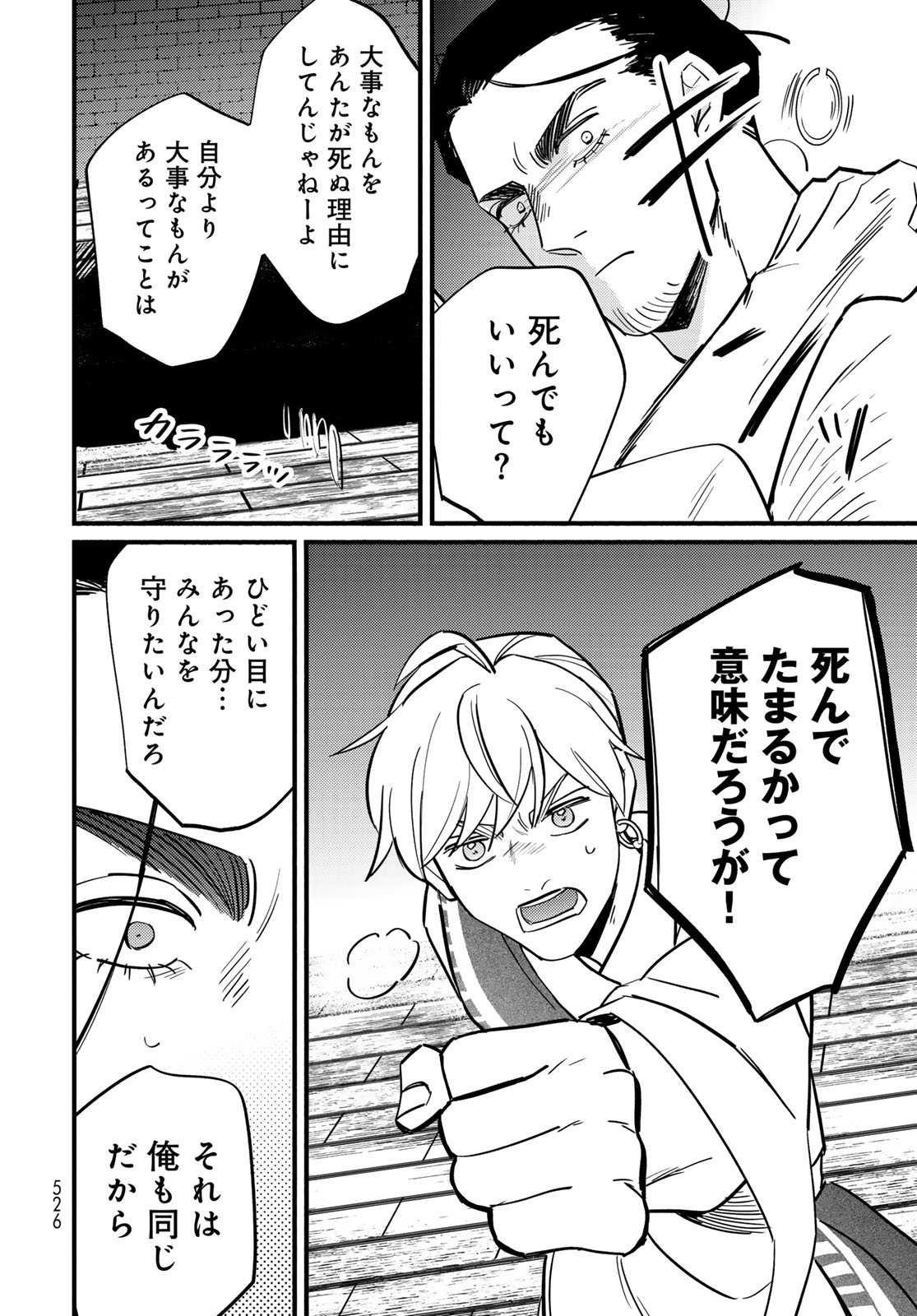 Shamballad - Chapter 16 - Page 22