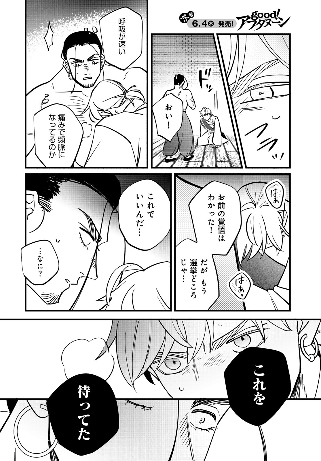 Shamballad - Chapter 16 - Page 24