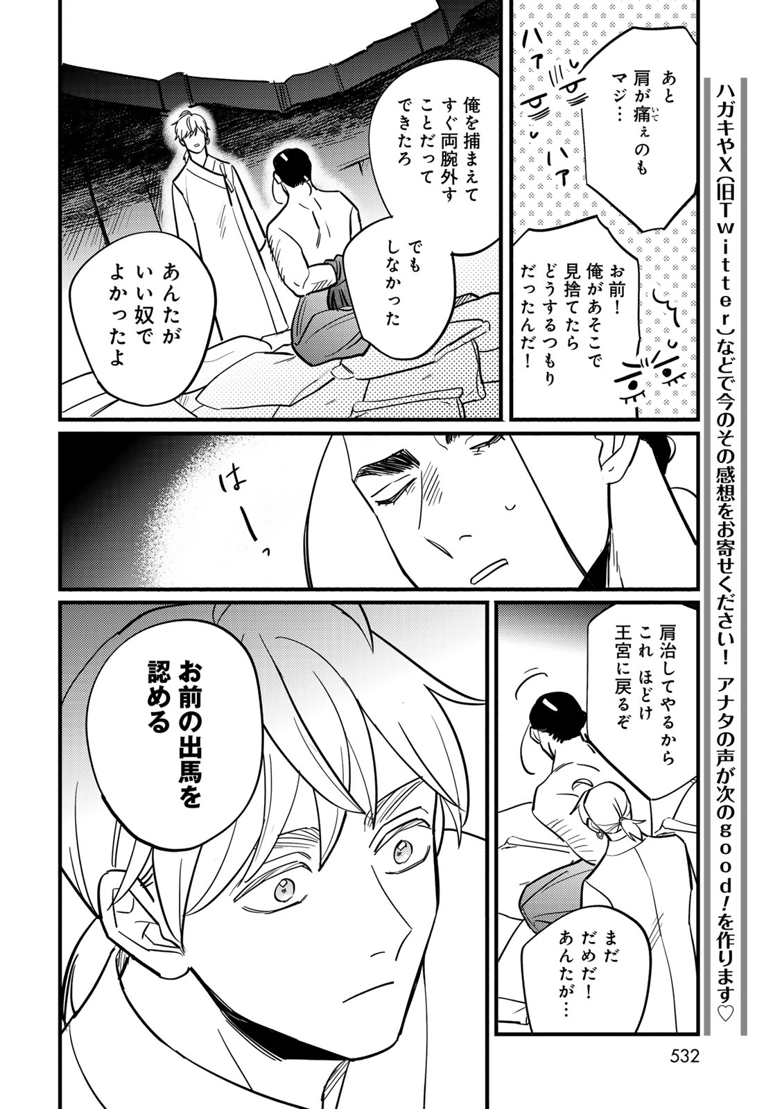 Shamballad - Chapter 16 - Page 28