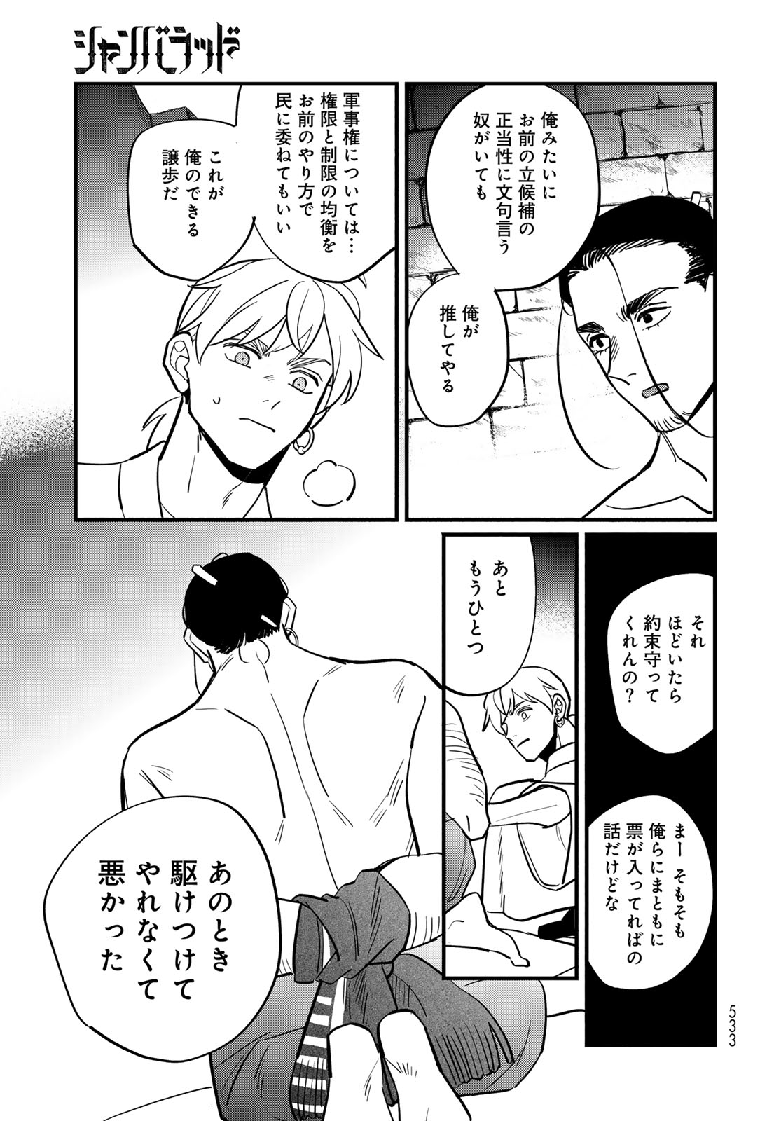 Shamballad - Chapter 16 - Page 29