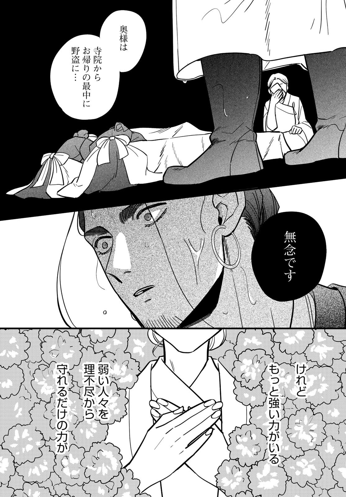 Shamballad - Chapter 16 - Page 3