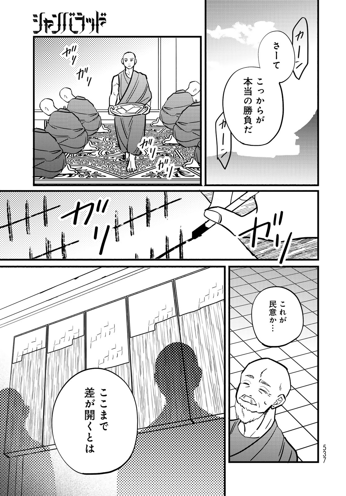 Shamballad - Chapter 16 - Page 33