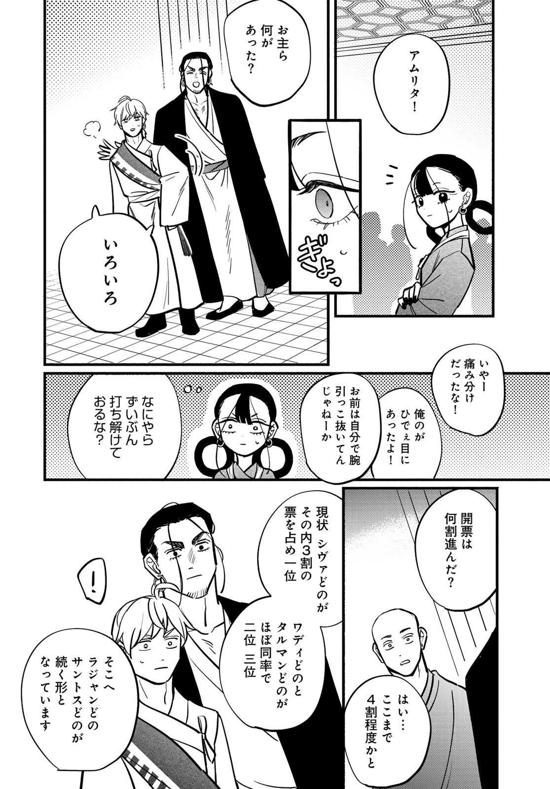 Shamballad - Chapter 16 - Page 34