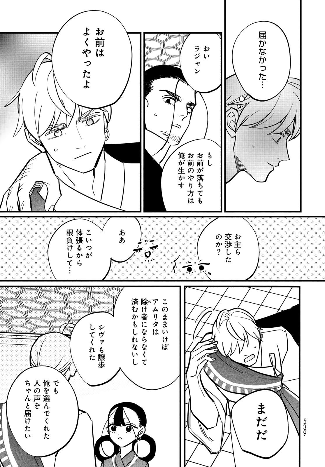 Shamballad - Chapter 16 - Page 35