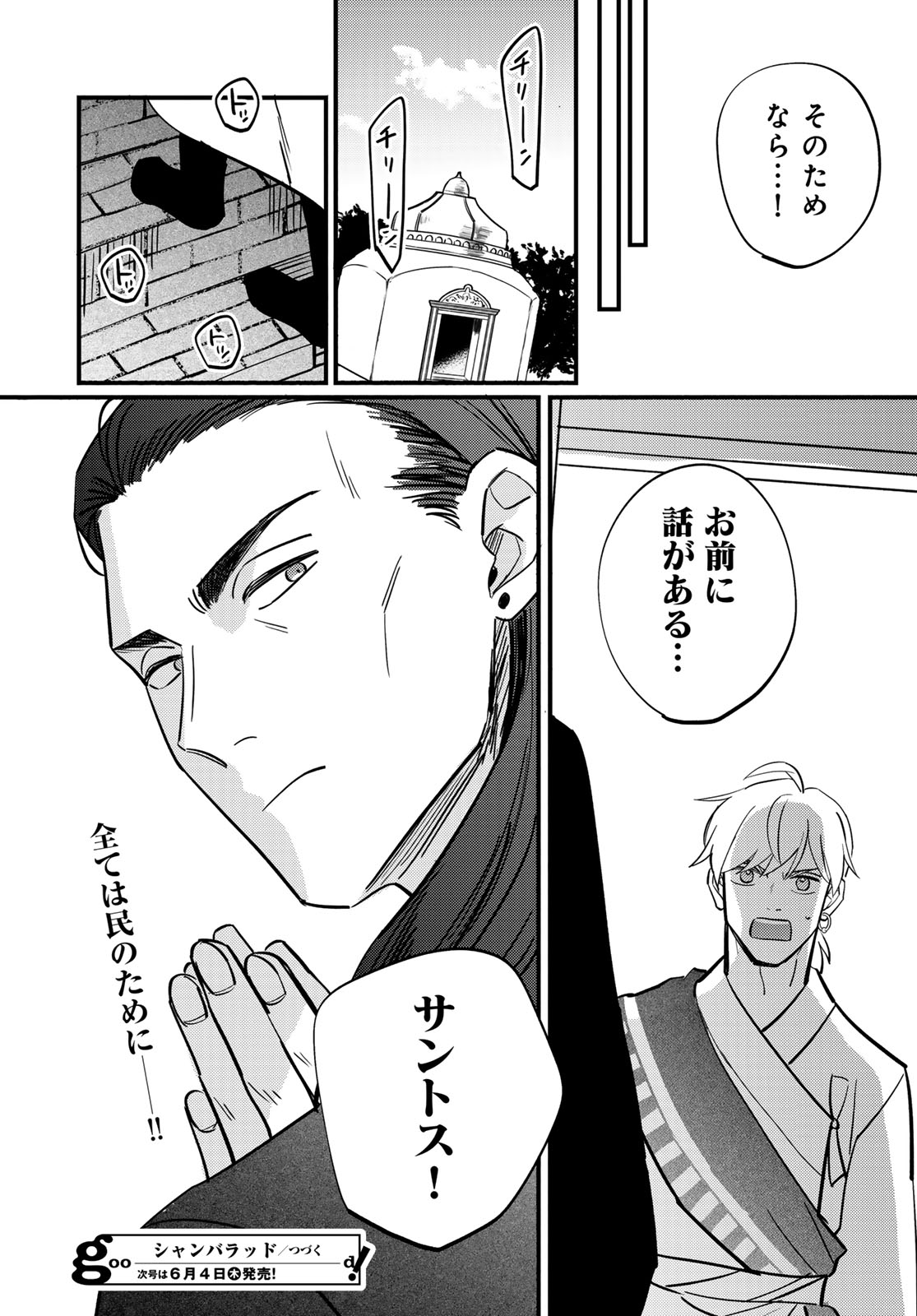Shamballad - Chapter 16 - Page 36