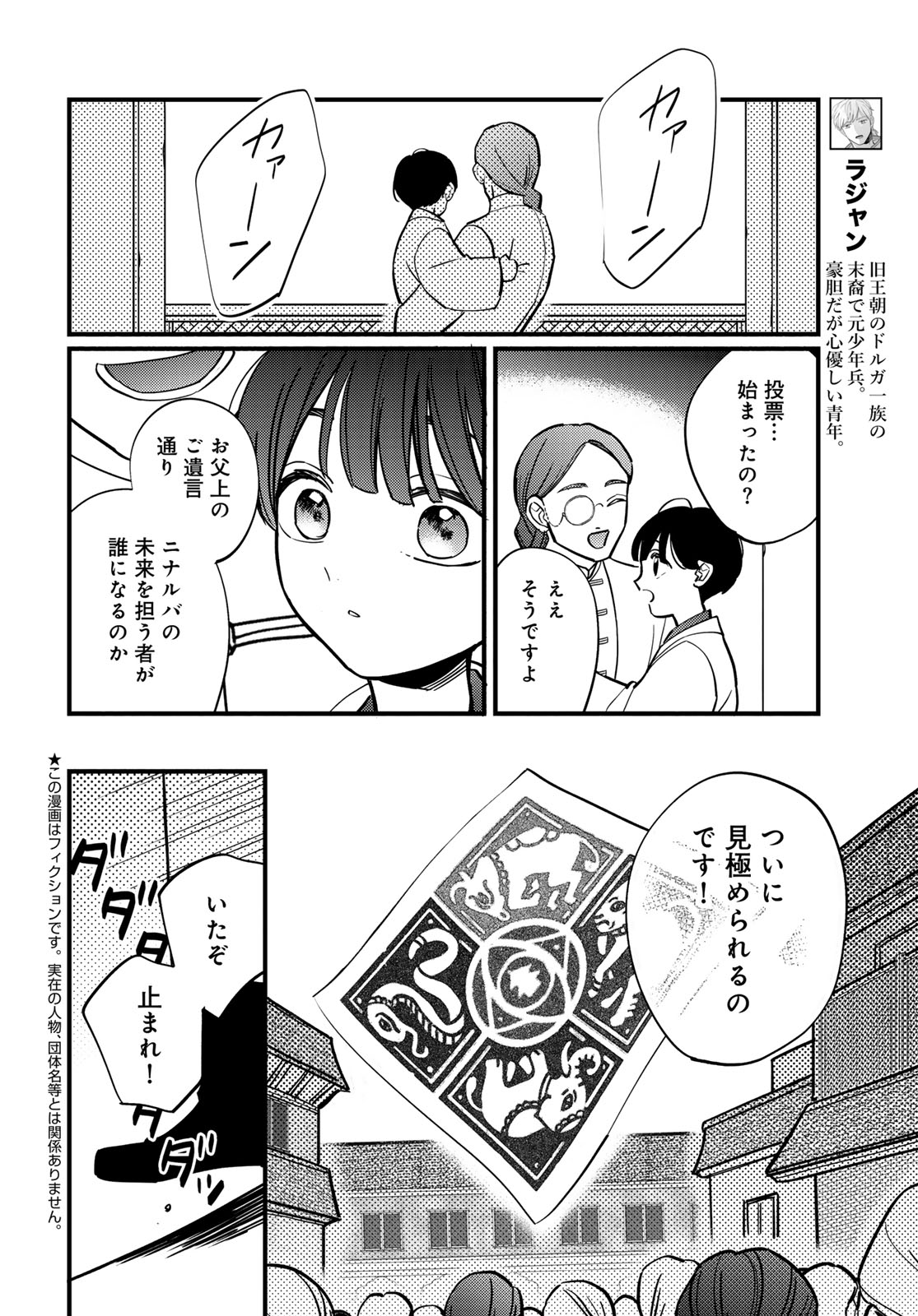 Shamballad - Chapter 16 - Page 4