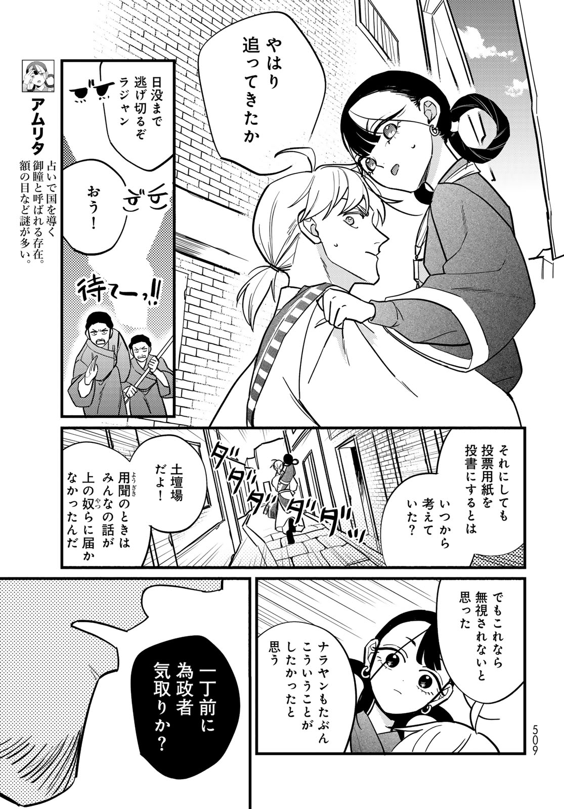 Shamballad - Chapter 16 - Page 5