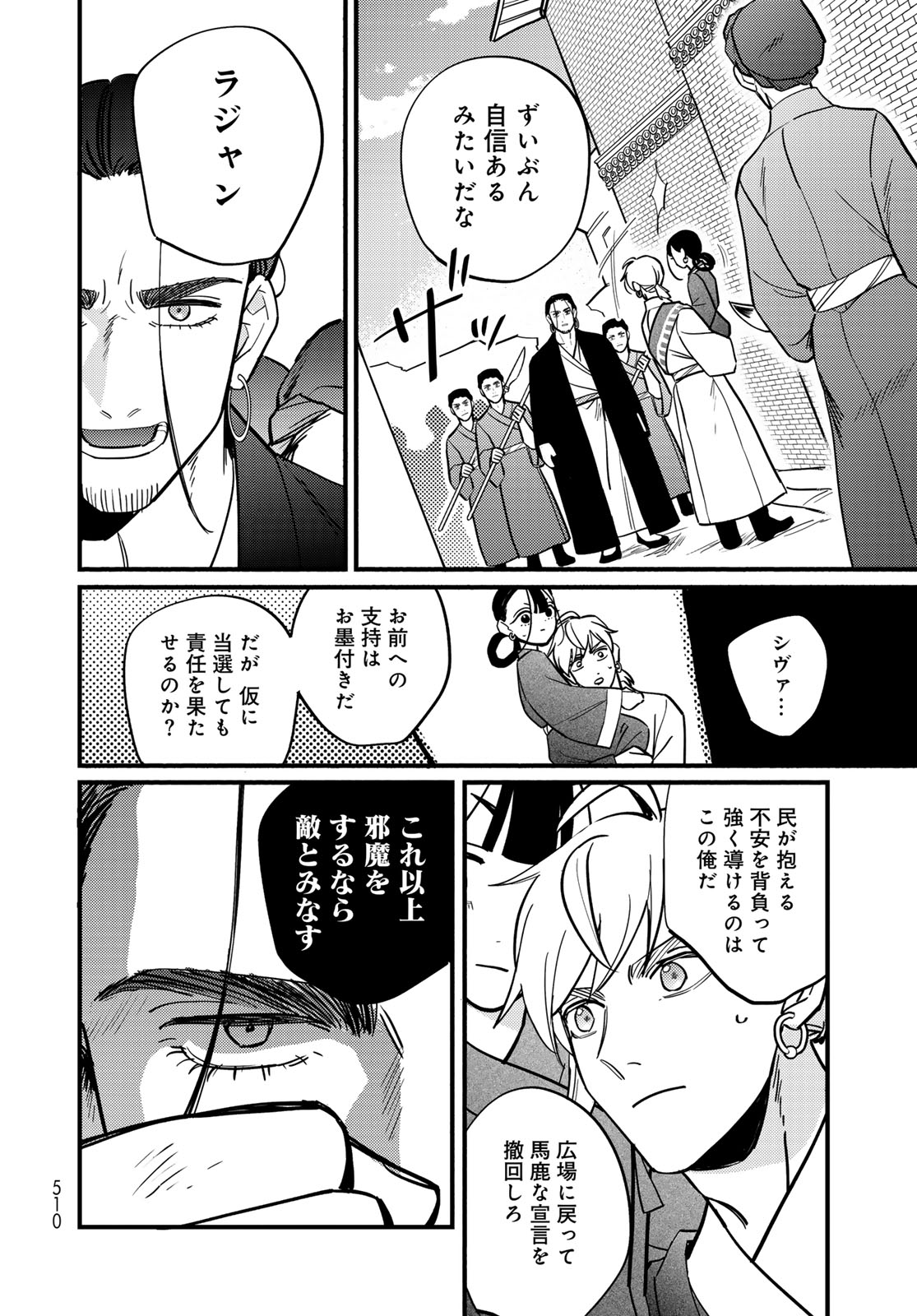 Shamballad - Chapter 16 - Page 6