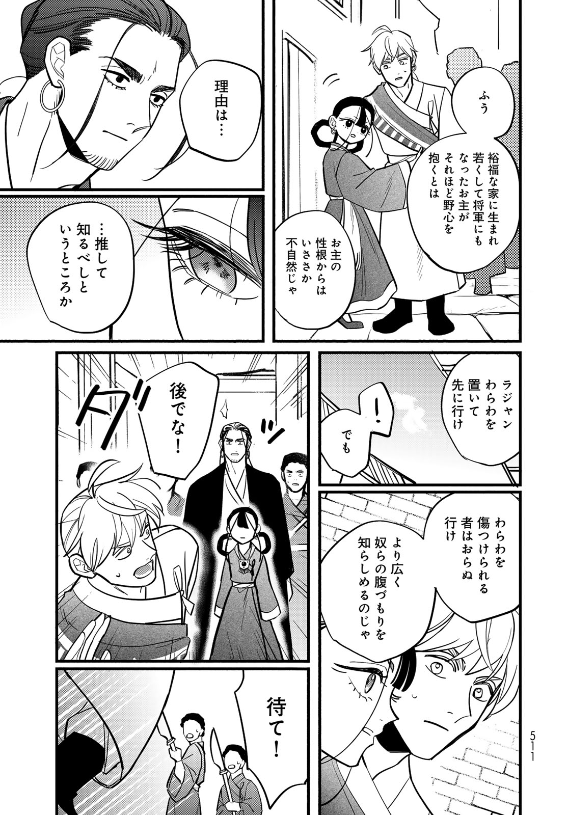 Shamballad - Chapter 16 - Page 7