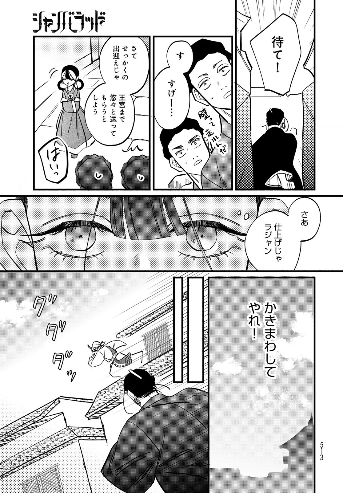 Shamballad - Chapter 16 - Page 9