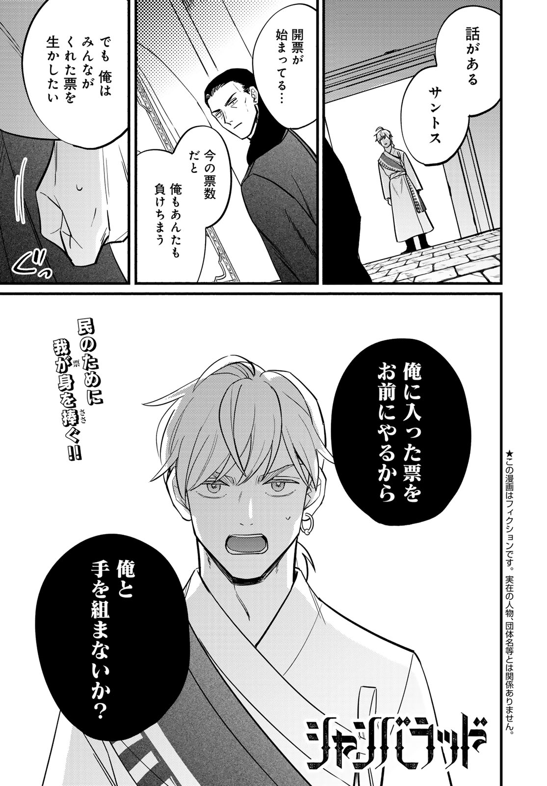 Shamballad - Chapter 17 - Page 1