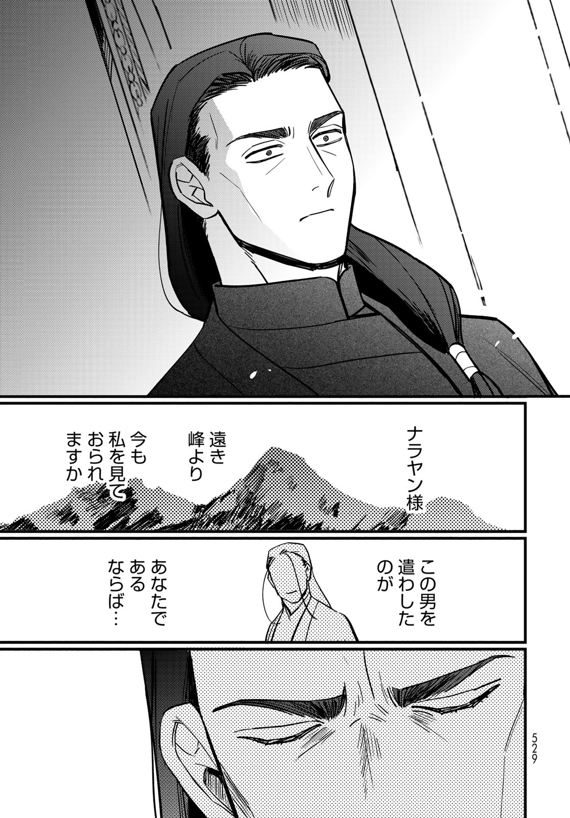 Shamballad - Chapter 17 - Page 11