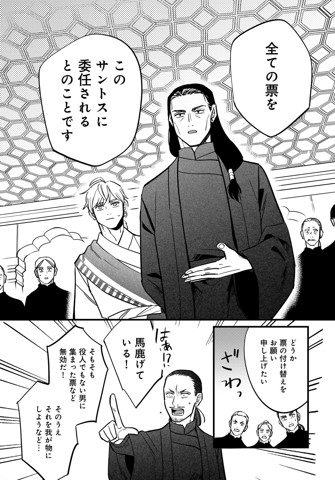 Shamballad - Chapter 17 - Page 13
