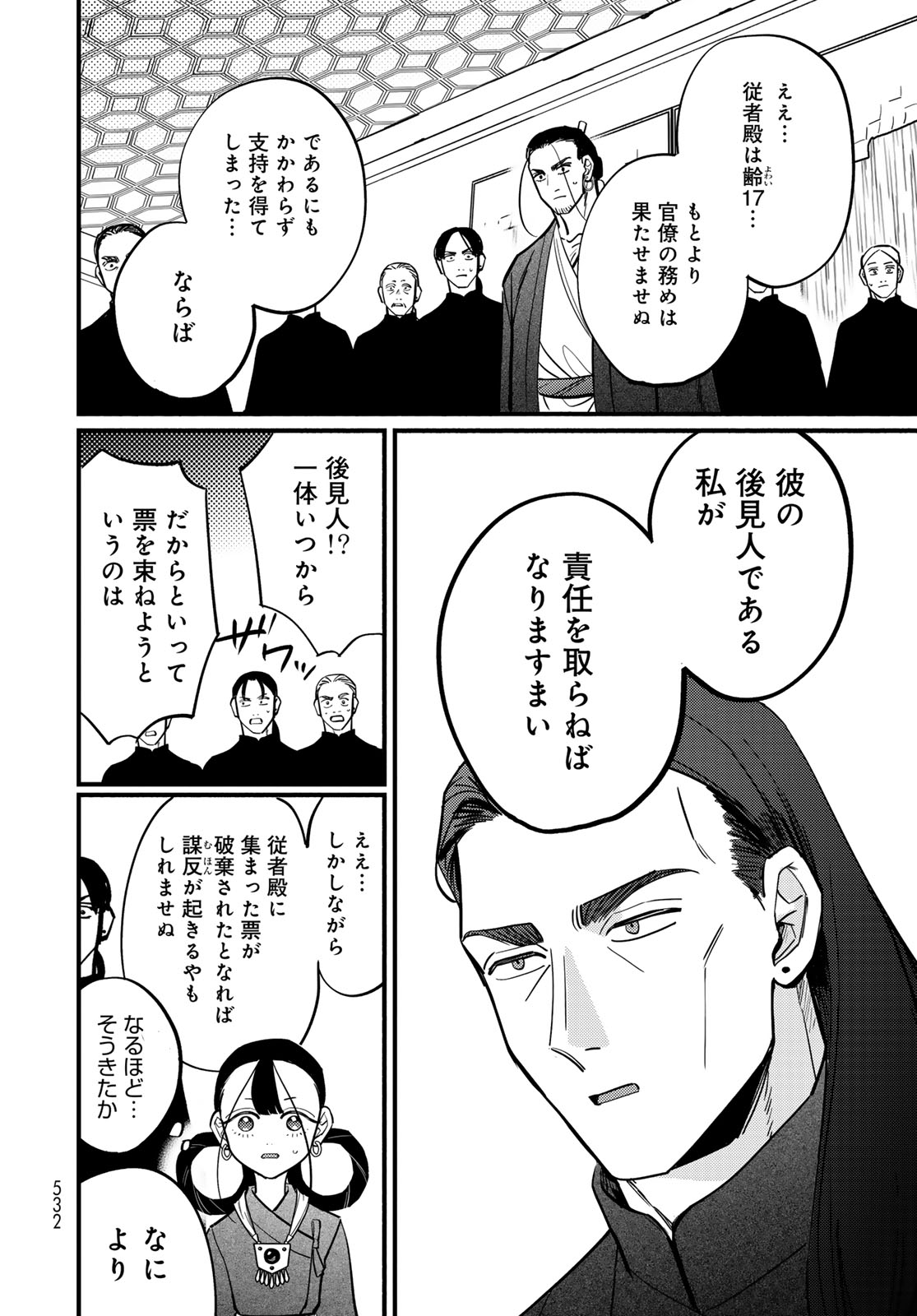 Shamballad - Chapter 17 - Page 14