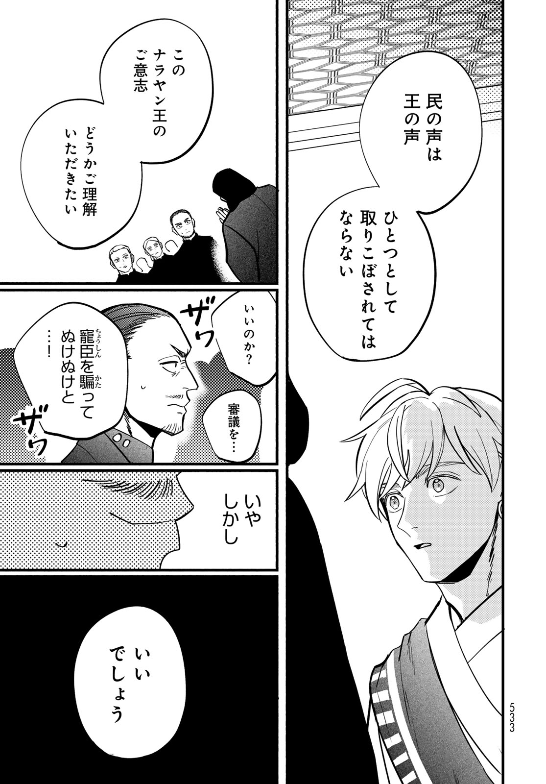 Shamballad - Chapter 17 - Page 15
