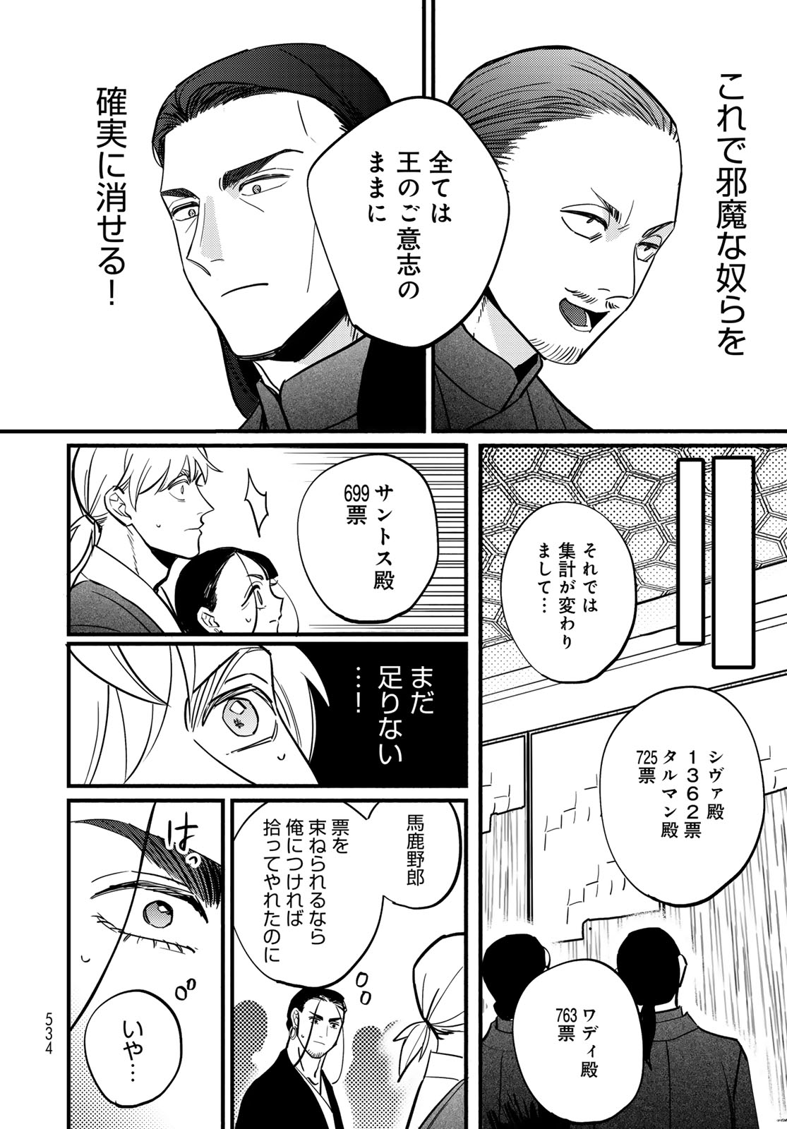 Shamballad - Chapter 17 - Page 16