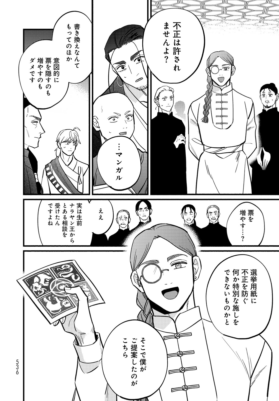 Shamballad - Chapter 17 - Page 18