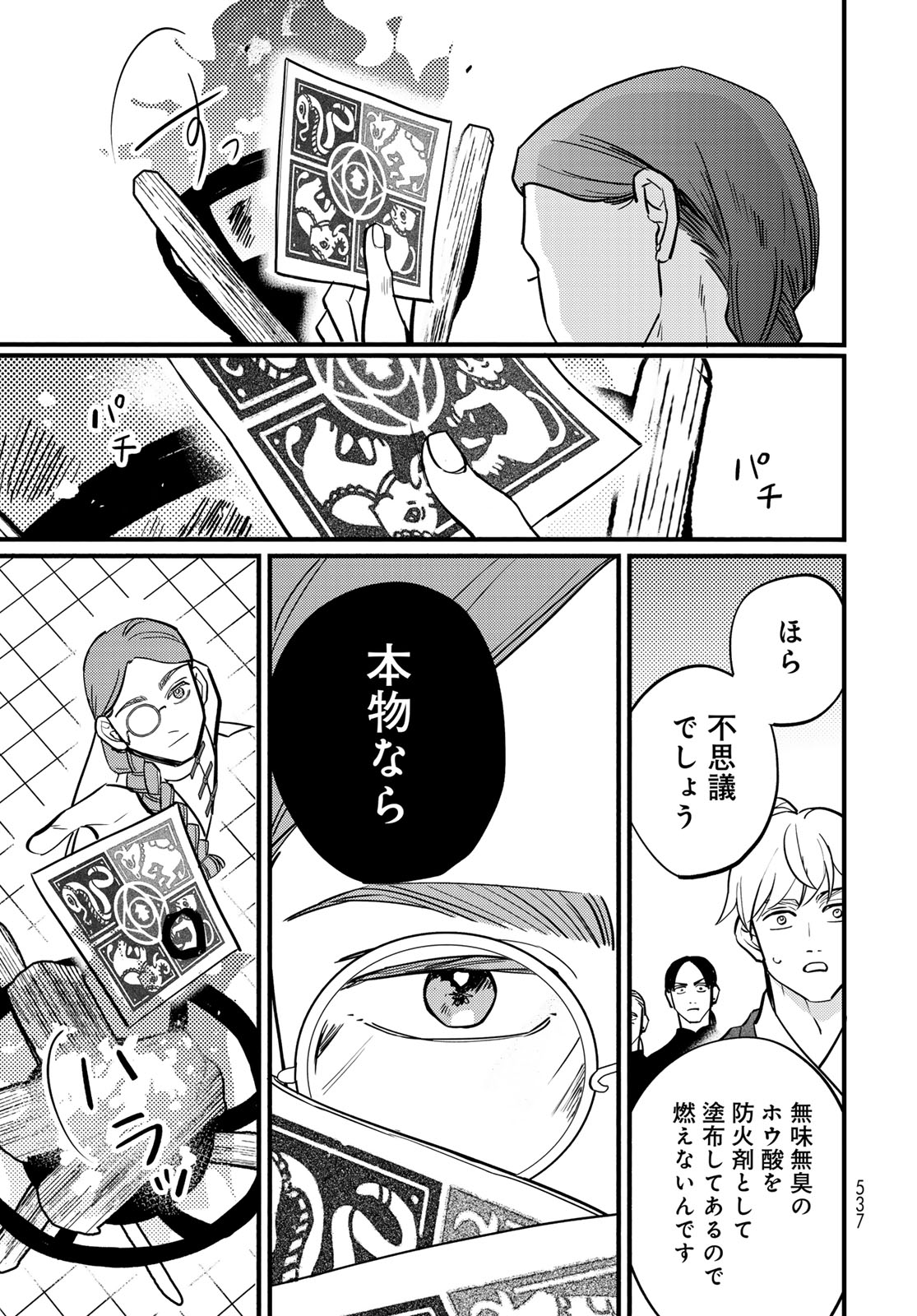 Shamballad - Chapter 17 - Page 19