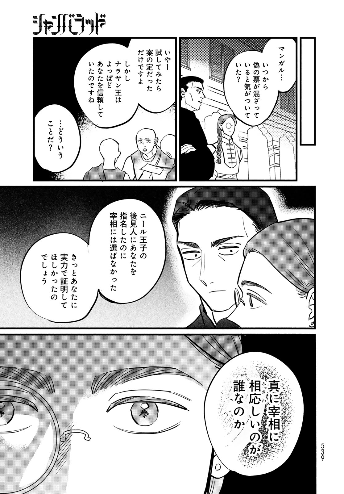 Shamballad - Chapter 17 - Page 21