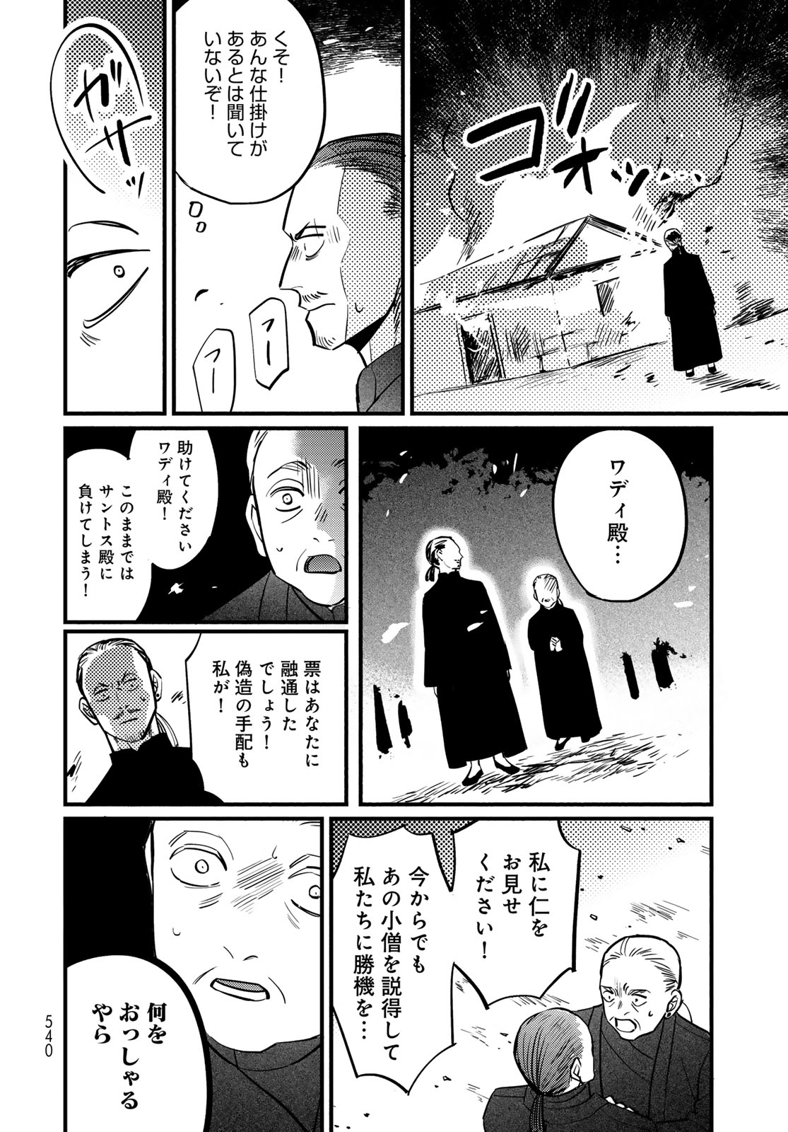 Shamballad - Chapter 17 - Page 22