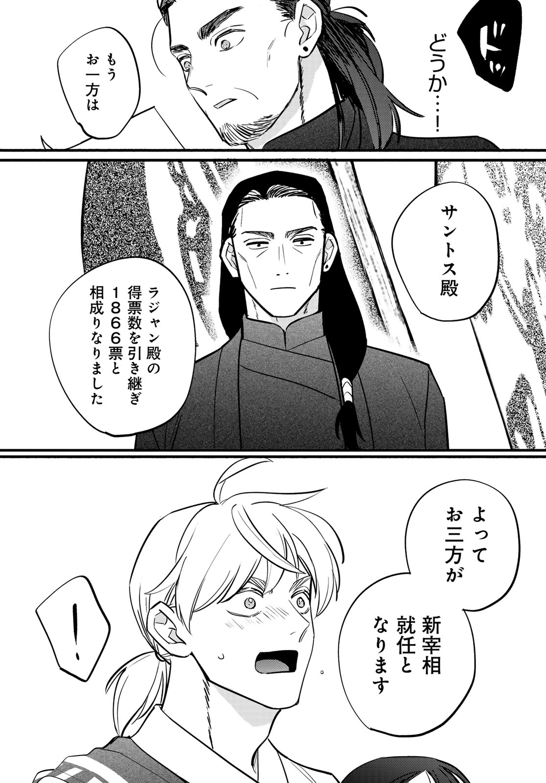 Shamballad - Chapter 17 - Page 25