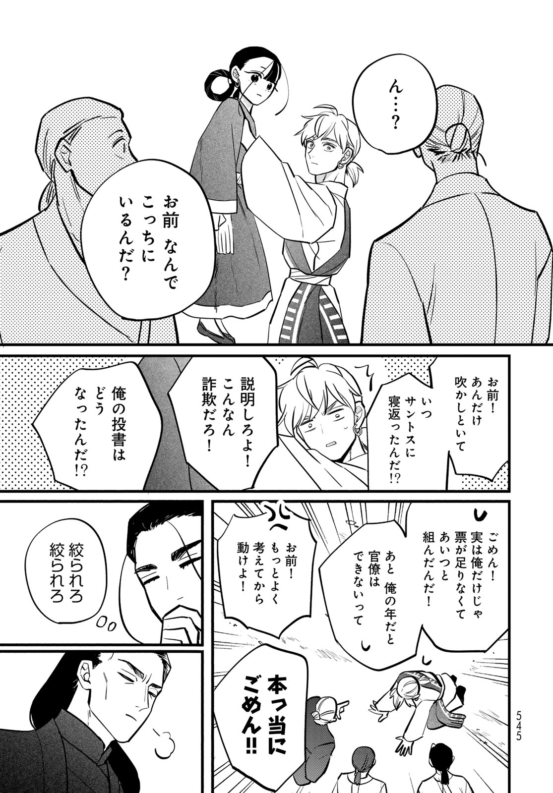 Shamballad - Chapter 17 - Page 27