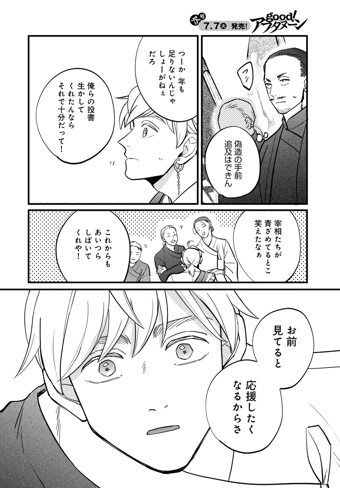 Shamballad - Chapter 17 - Page 28