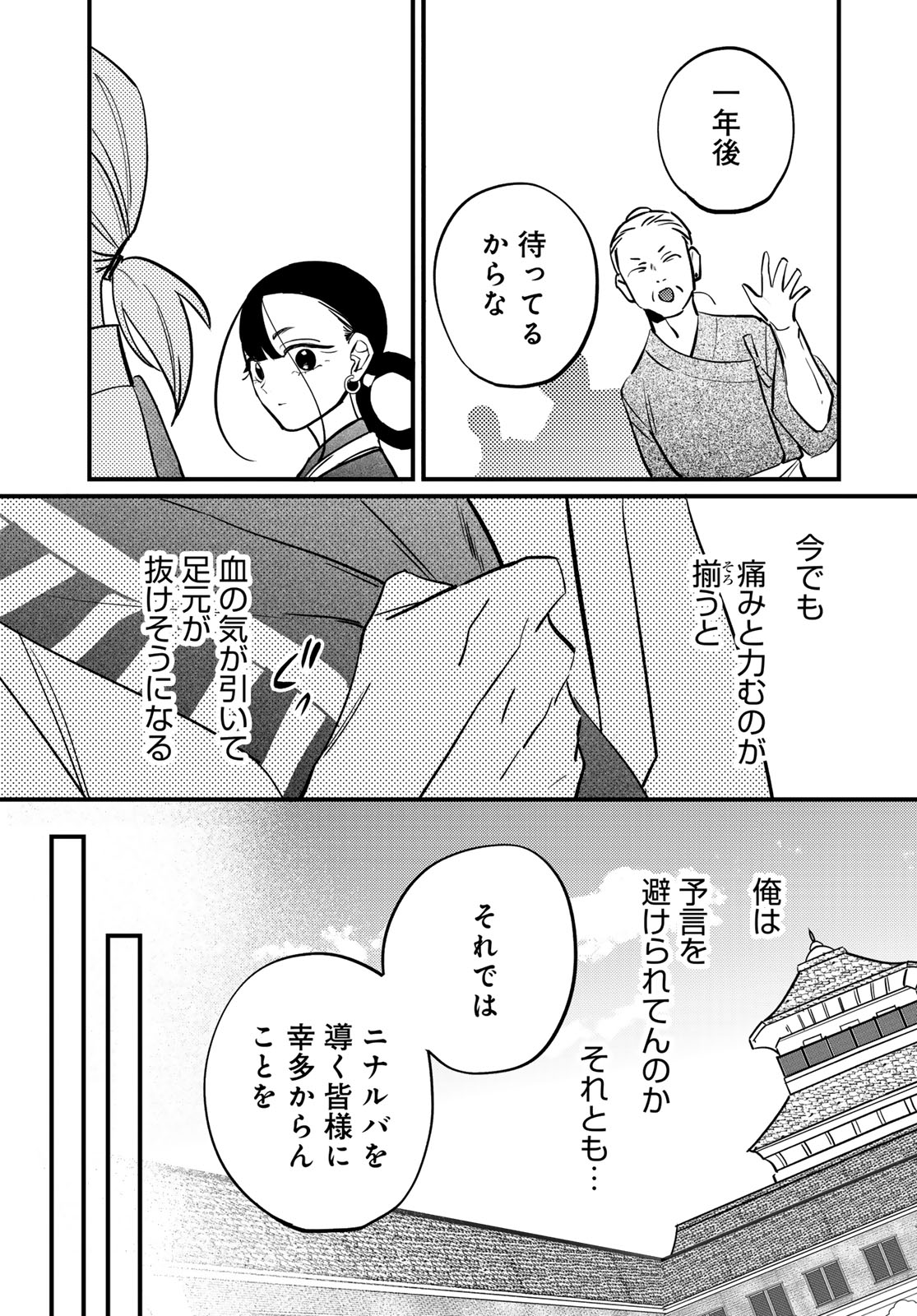Shamballad - Chapter 17 - Page 29