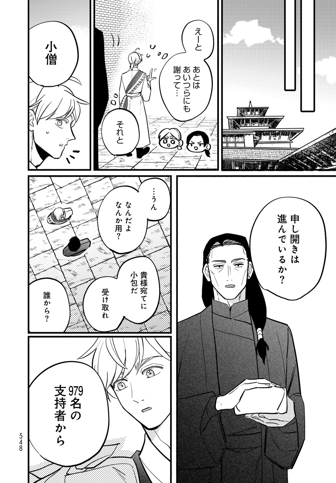 Shamballad - Chapter 17 - Page 30