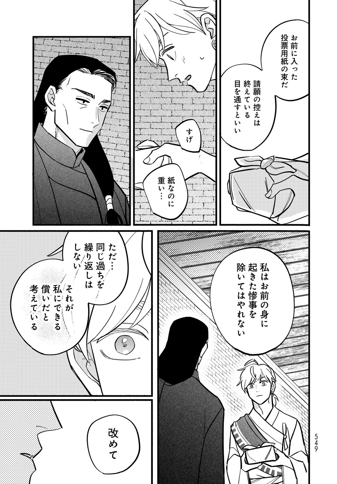 Shamballad - Chapter 17 - Page 31