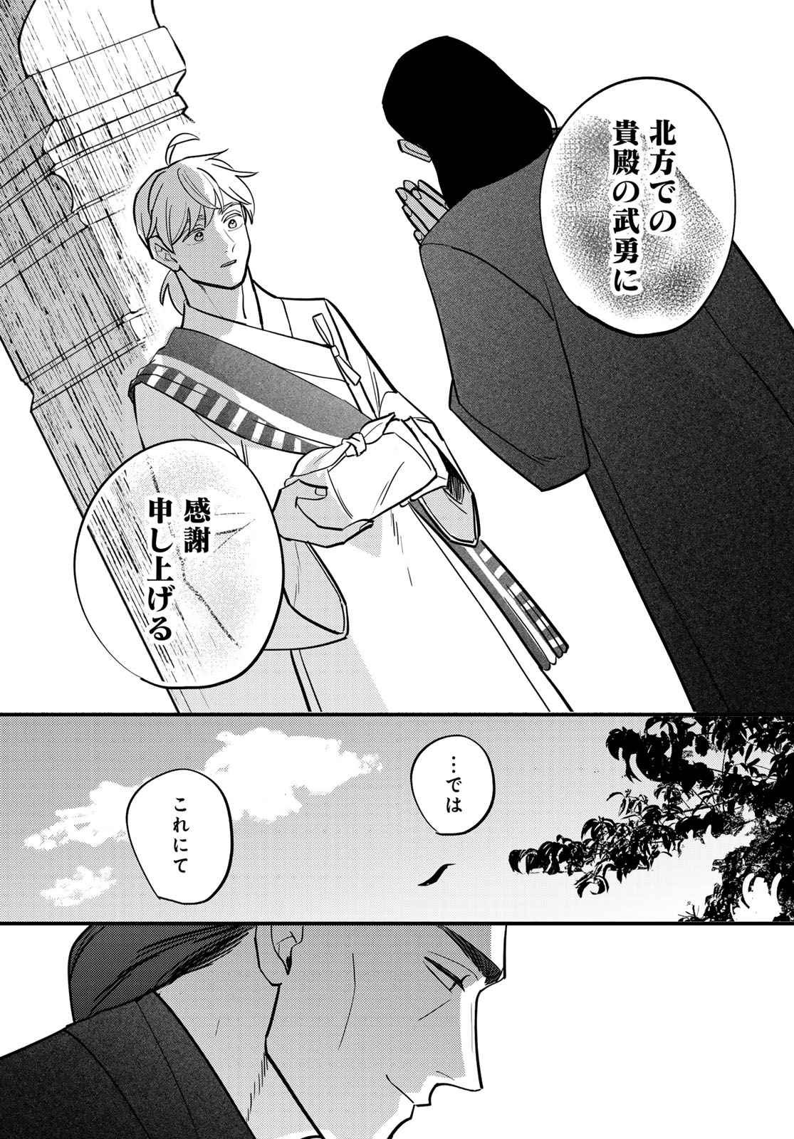 Shamballad - Chapter 17 - Page 32