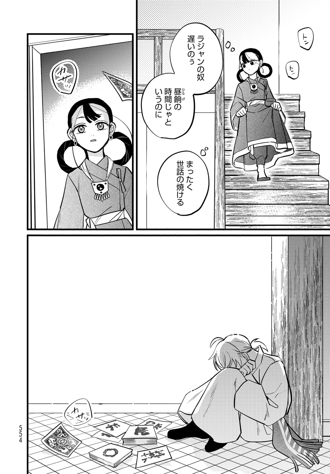 Shamballad - Chapter 17 - Page 36