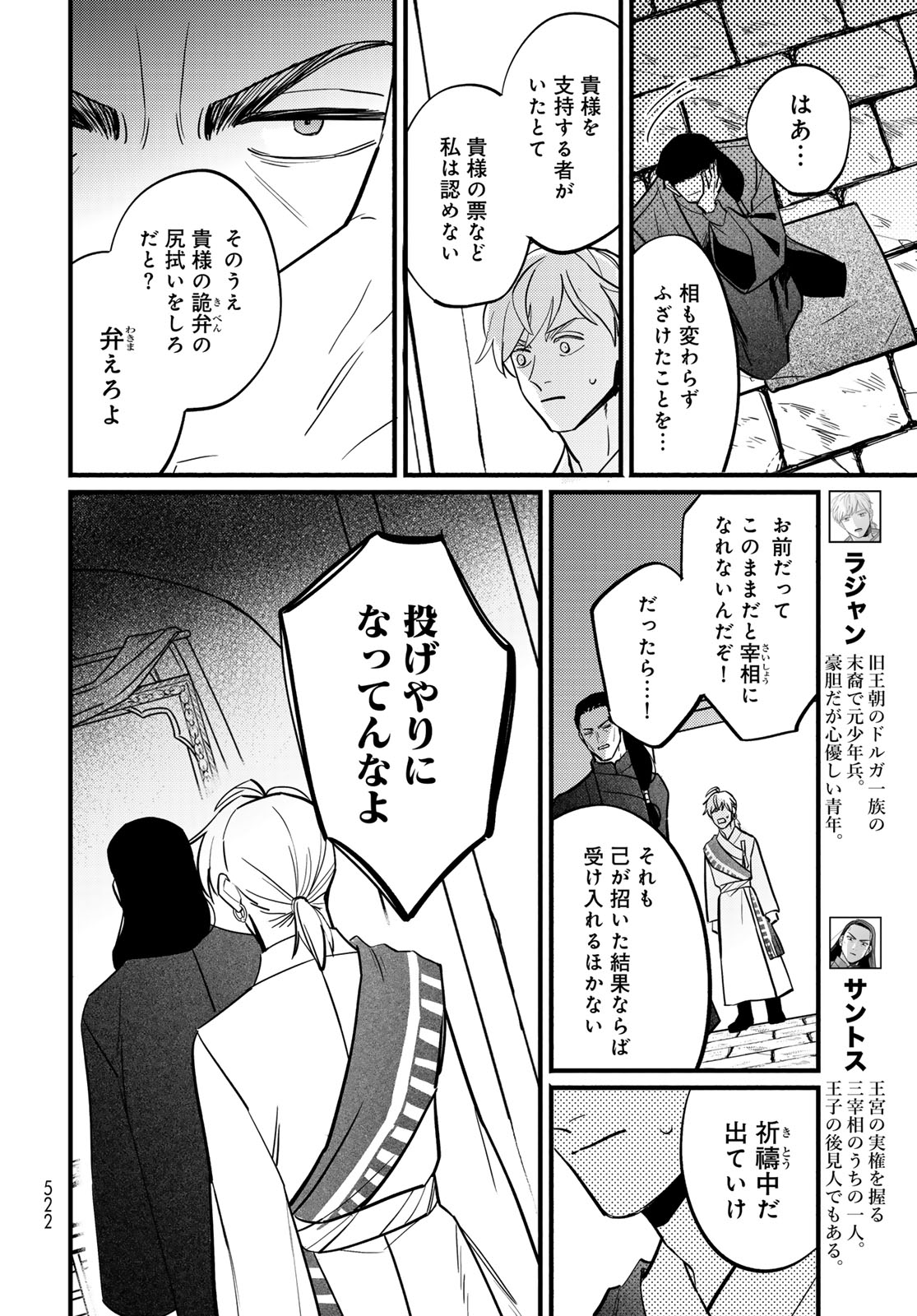 Shamballad - Chapter 17 - Page 4