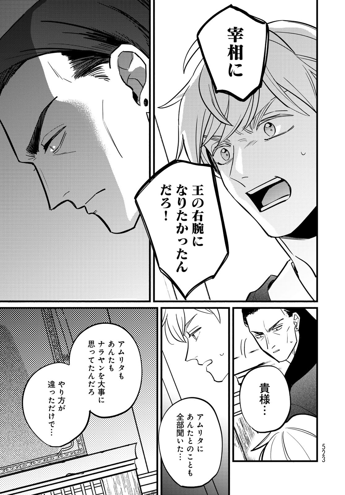 Shamballad - Chapter 17 - Page 5