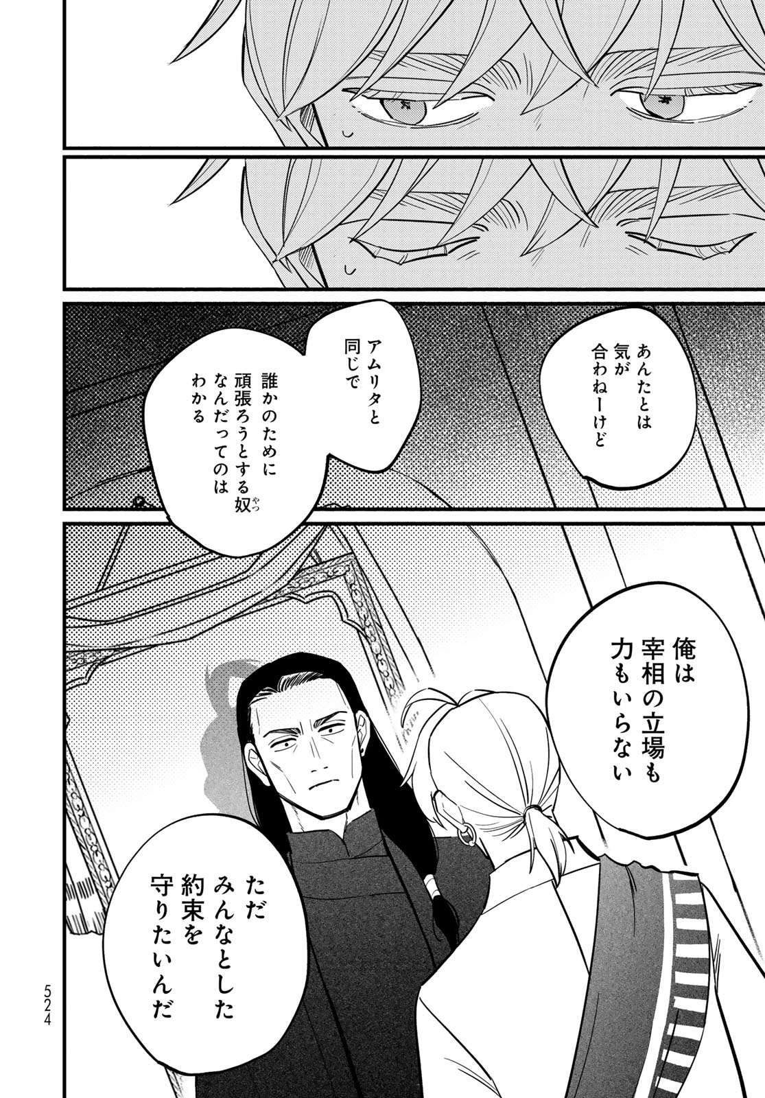 Shamballad - Chapter 17 - Page 6