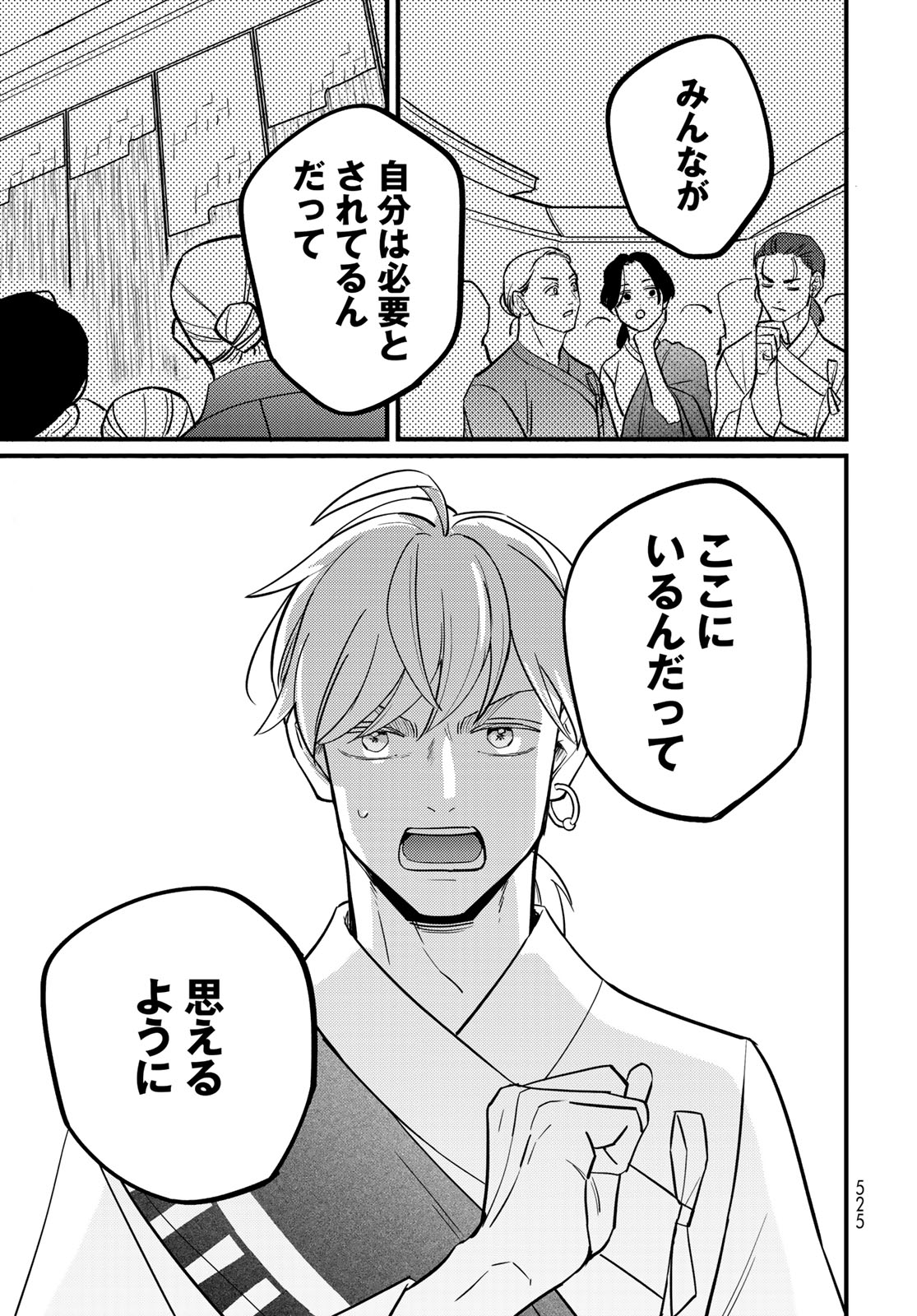 Shamballad - Chapter 17 - Page 7