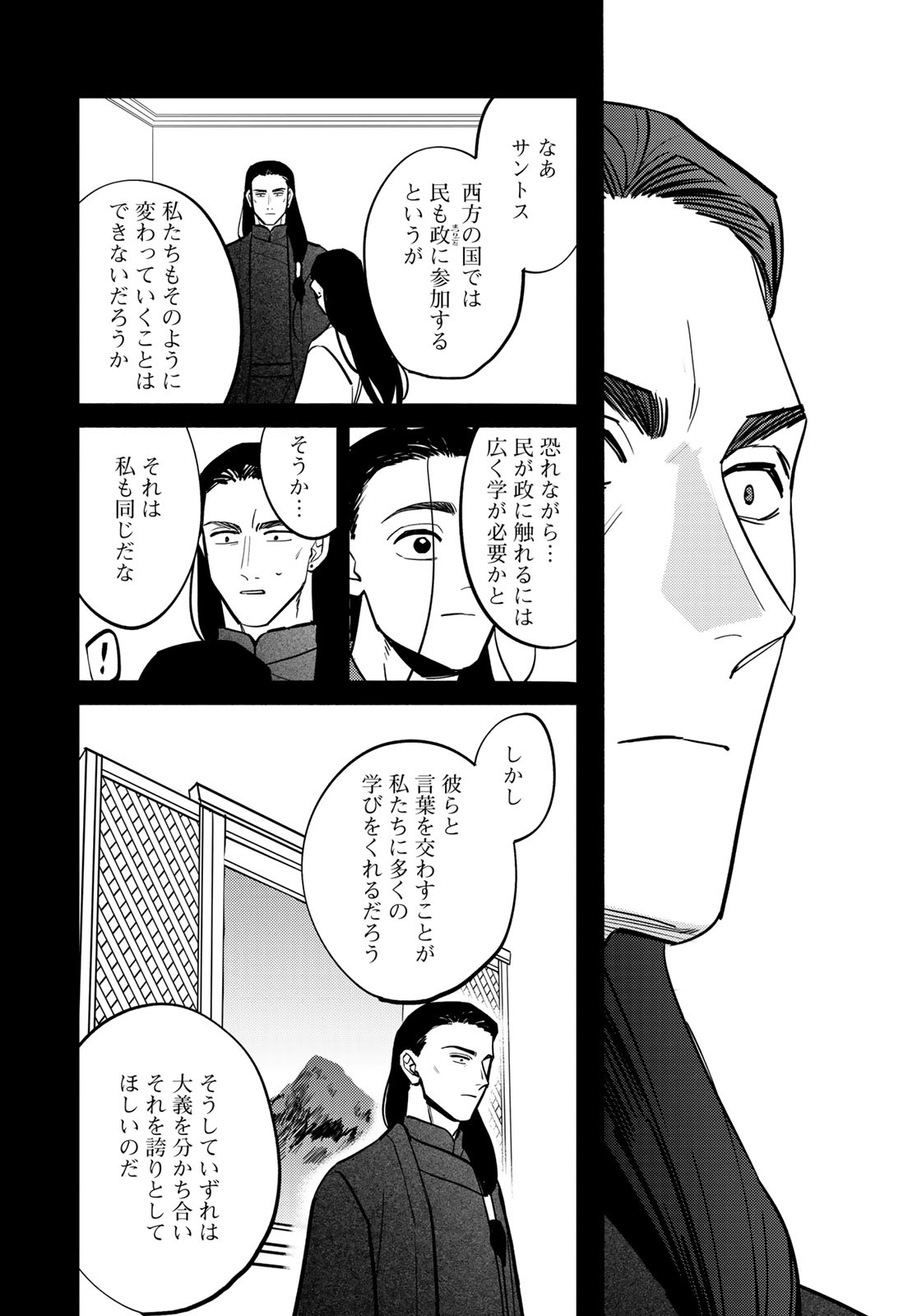 Shamballad - Chapter 17 - Page 8
