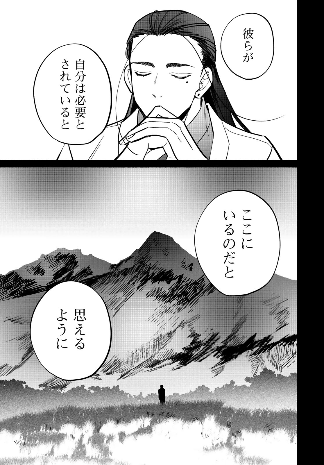 Shamballad - Chapter 17 - Page 9