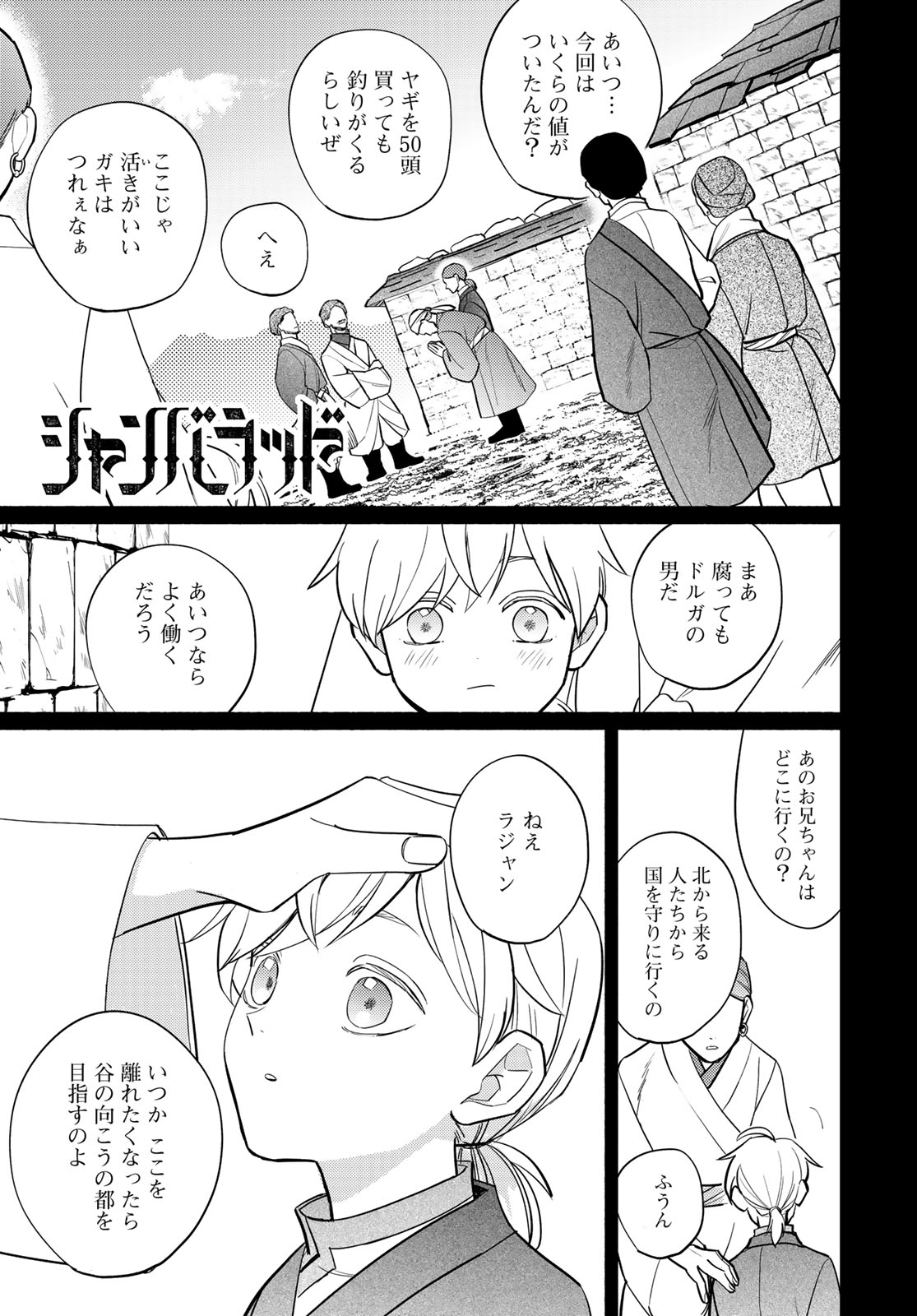 Shamballad - Chapter 18 - Page 1