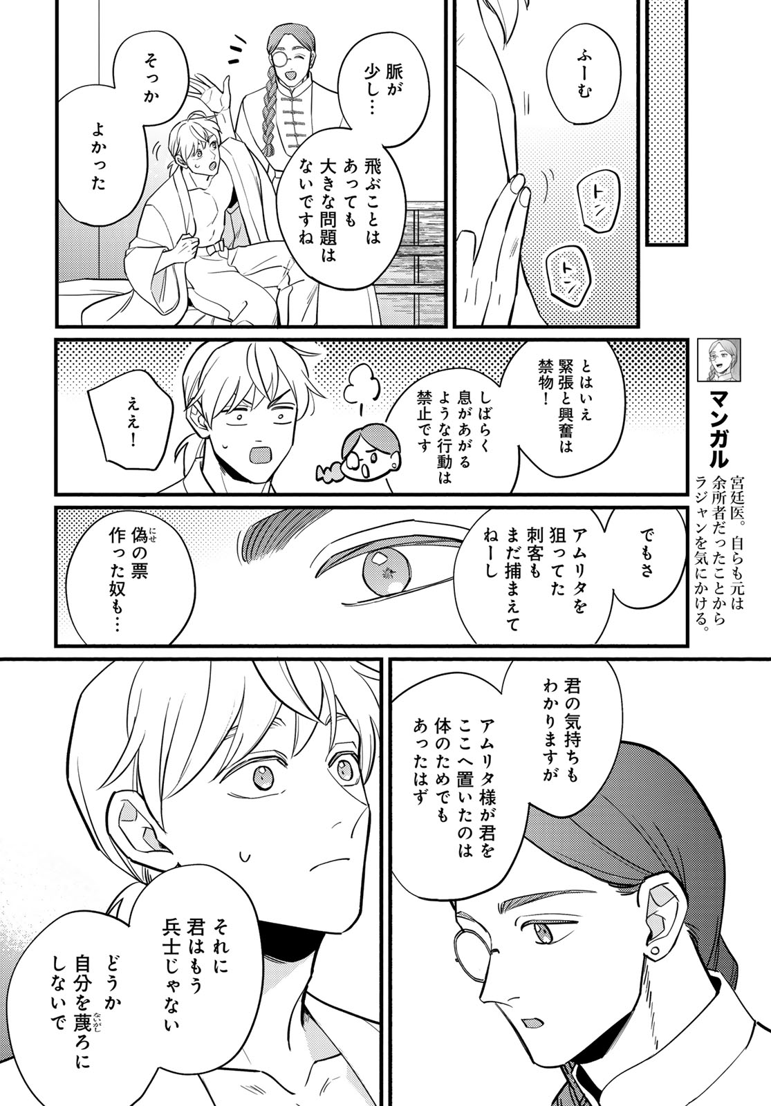 Shamballad - Chapter 18 - Page 10