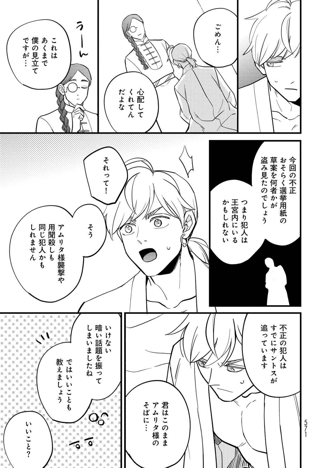 Shamballad - Chapter 18 - Page 11