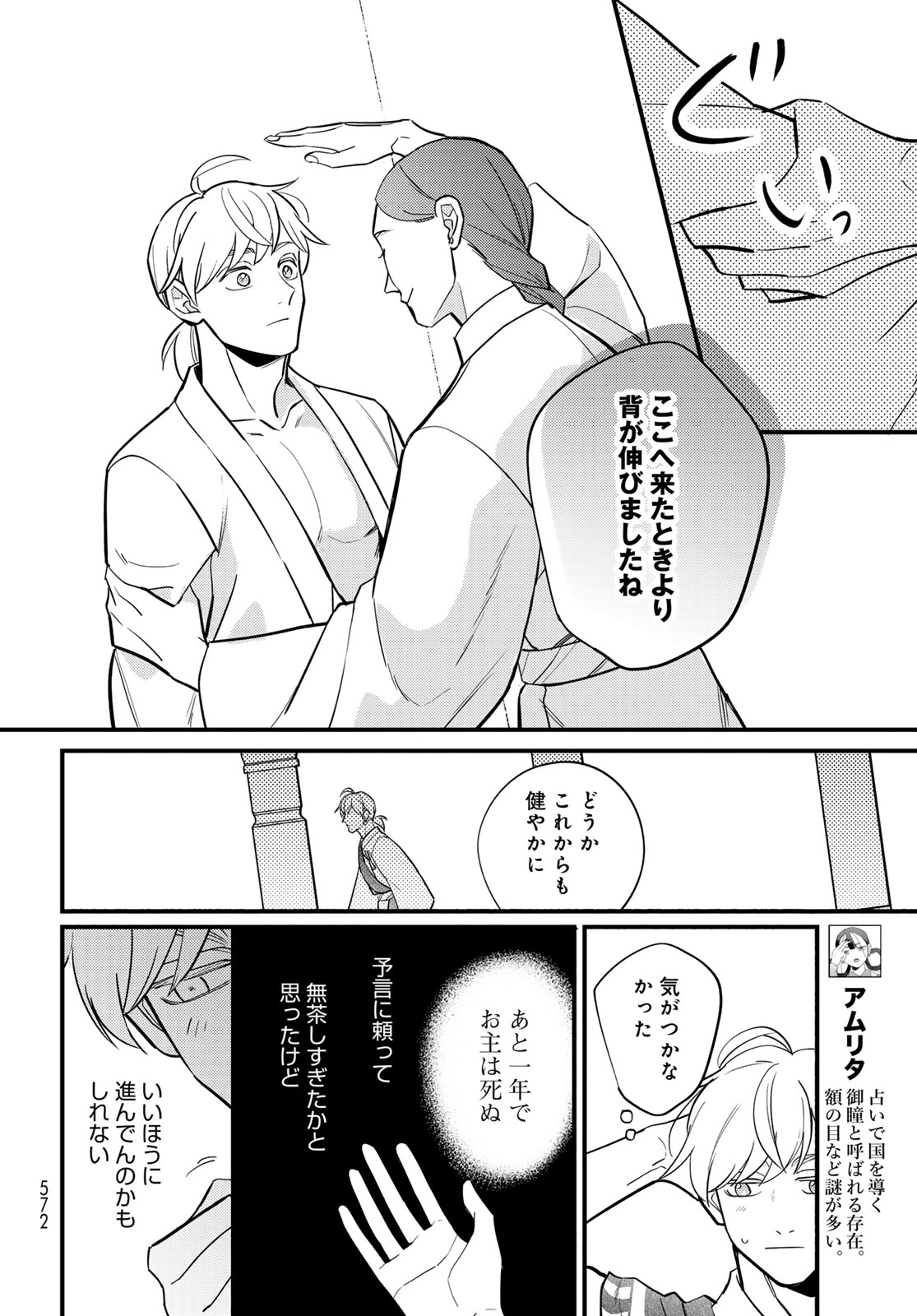 Shamballad - Chapter 18 - Page 12